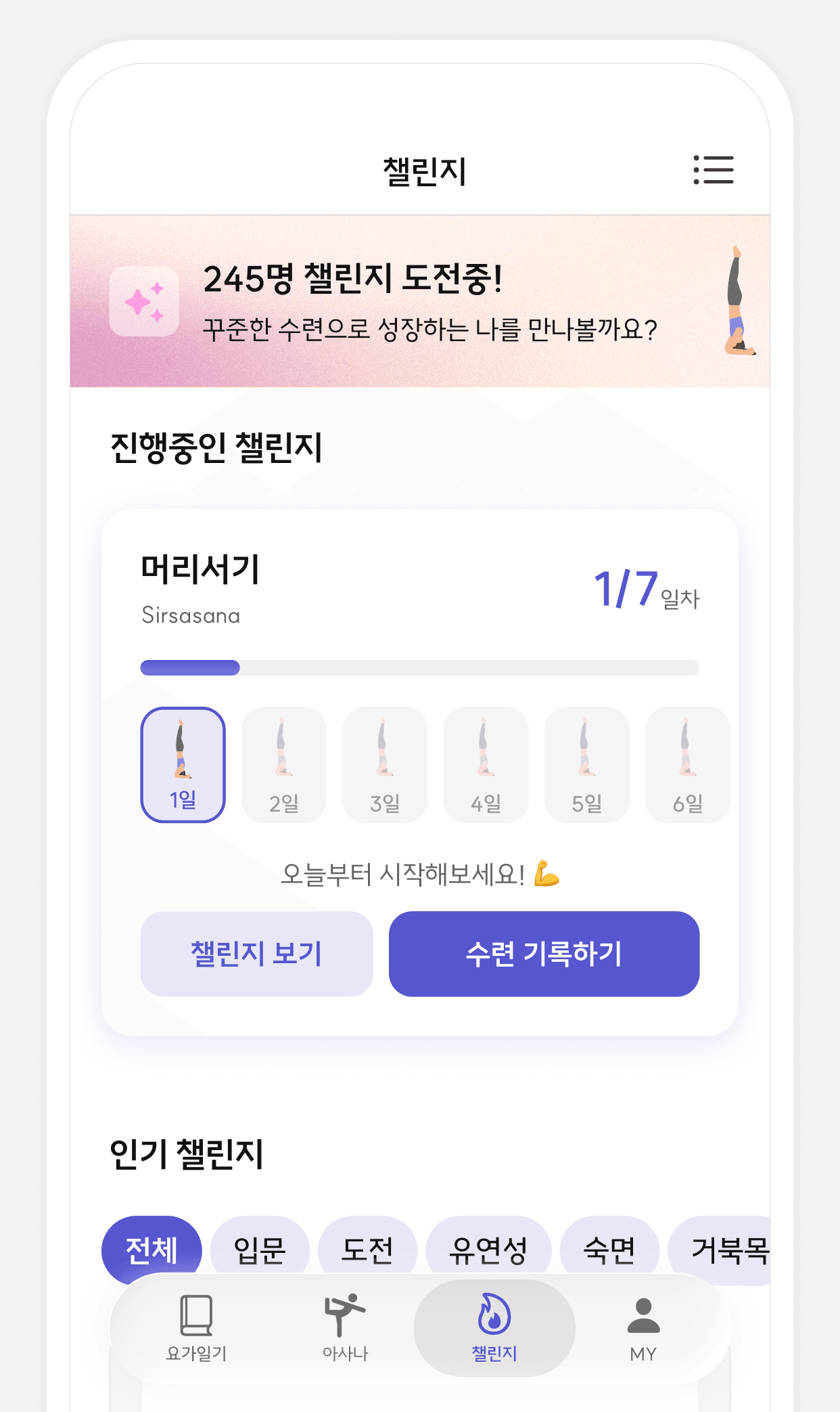 꾸준함을 만드는 나의 챌린지