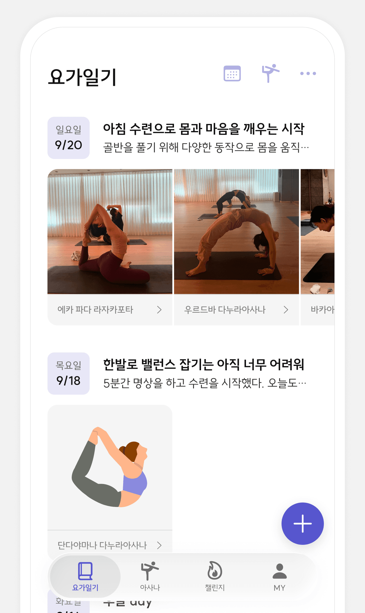 요가일기 메인 화면