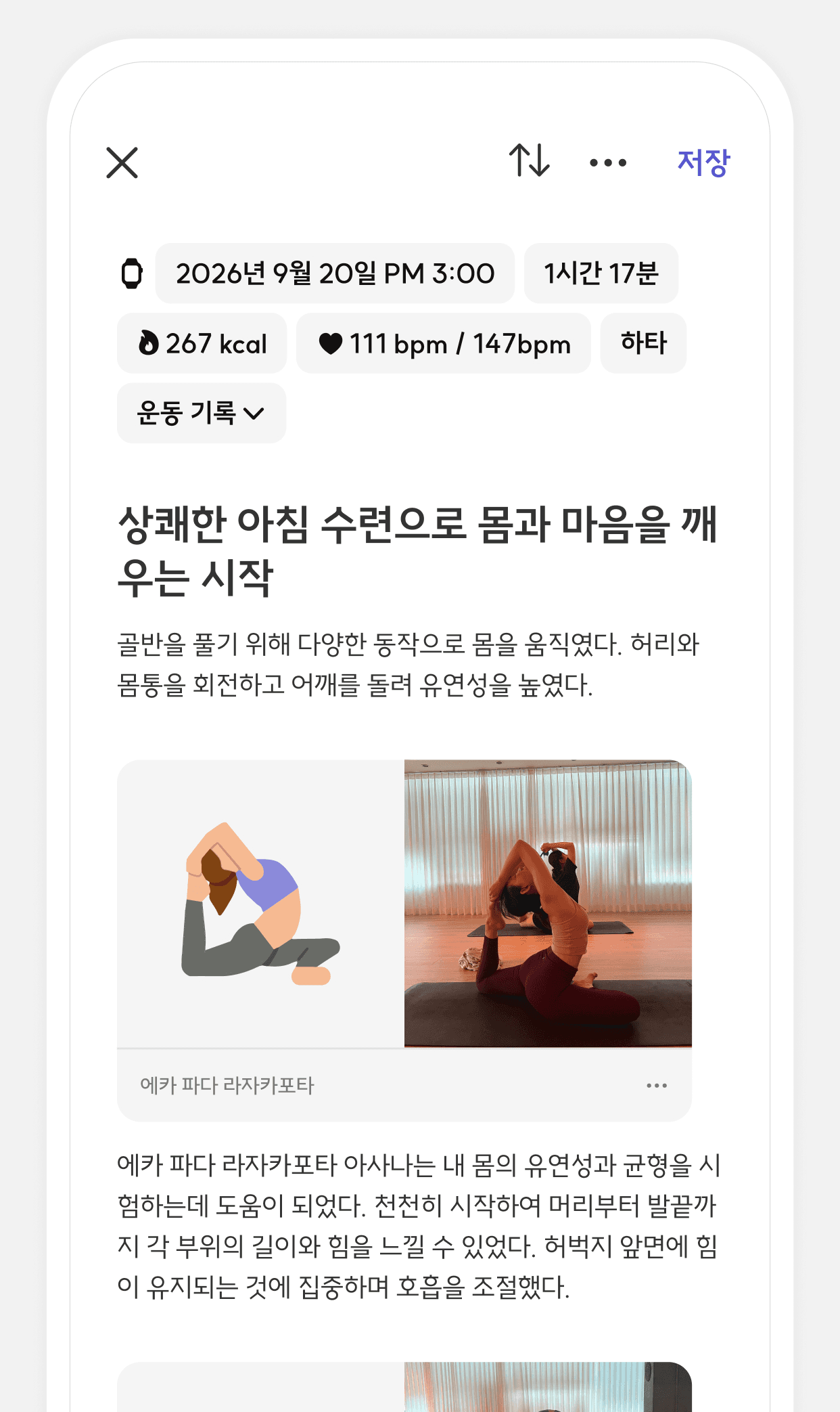 기록할 때 더 깊어지는 요가