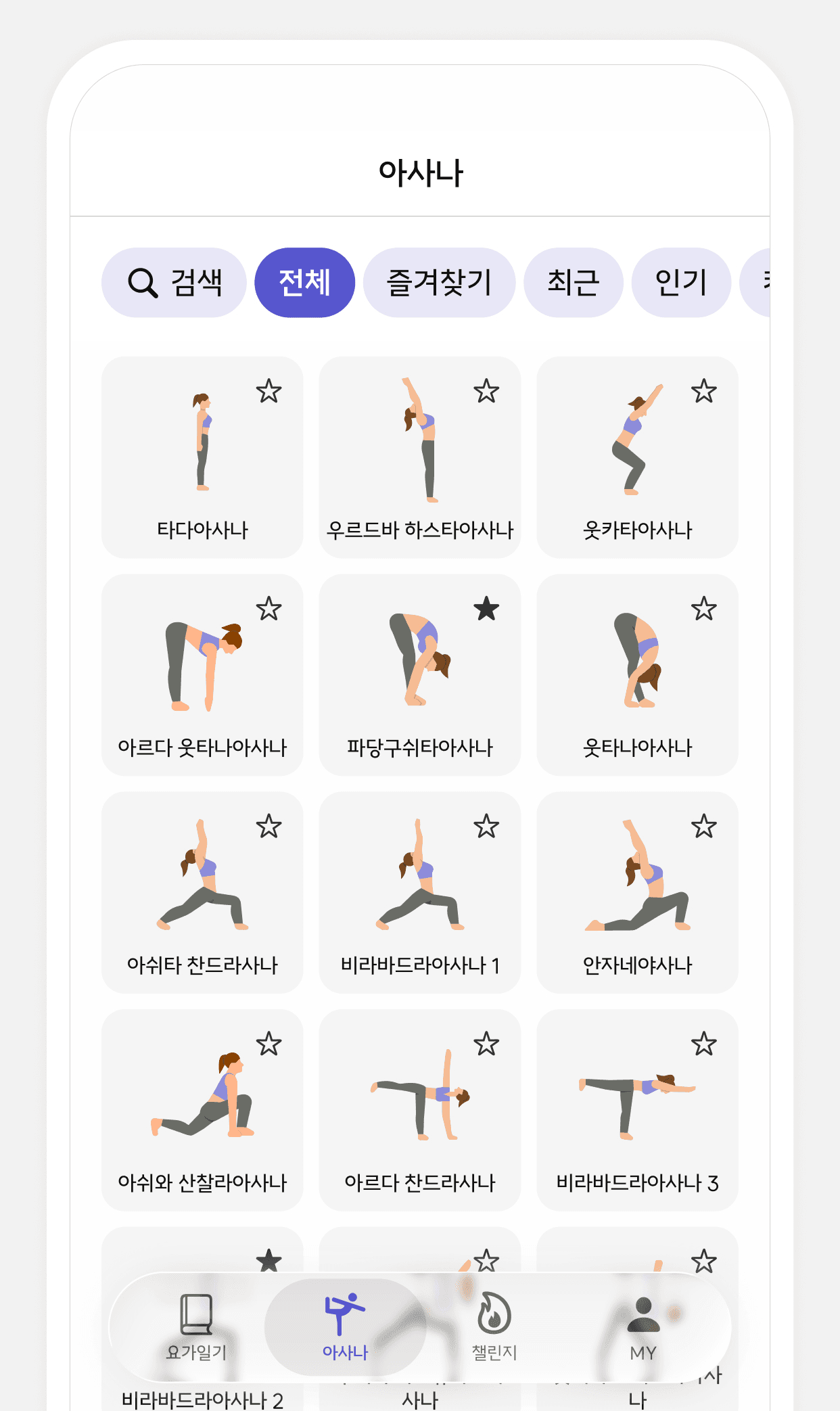 내 몸에 꼭 맞는 아사나 검색