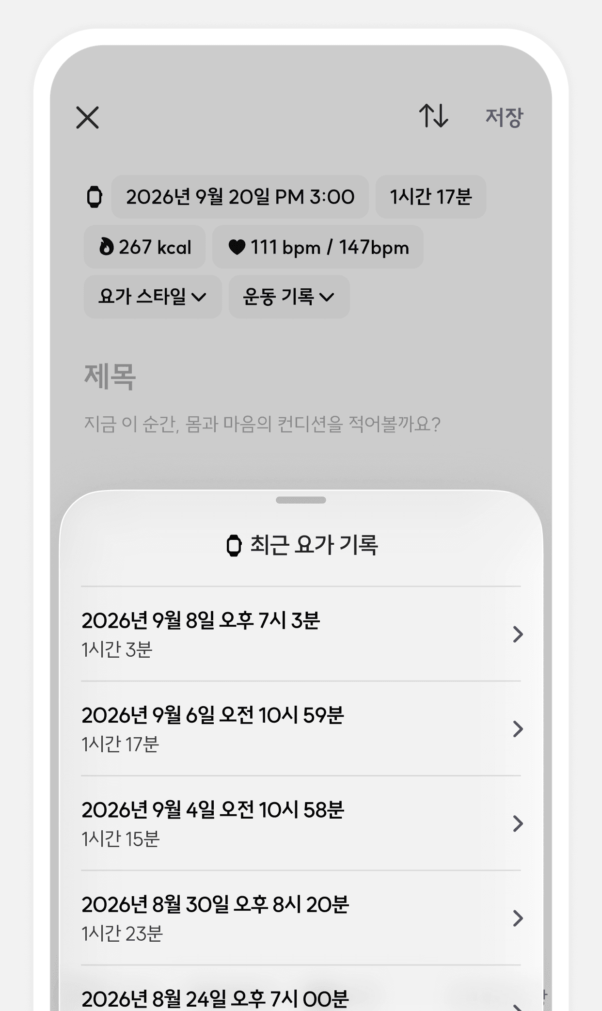 운동 데이터와 함께, 더 풍부한 기록